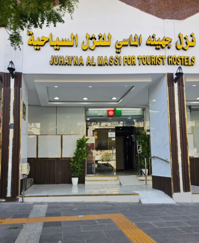 Juhayna Al Masi Hotel