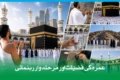 عمرہ