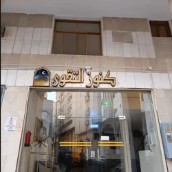 Najma Quba Hotel